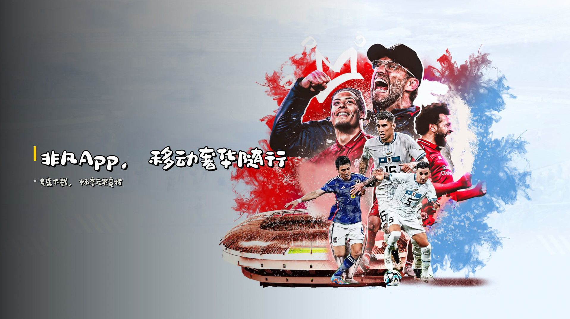 <strong>非凡App</strong>，移动奢华随行